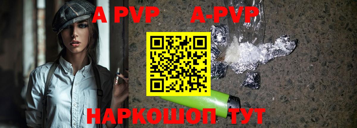APVP Соль Зерноград