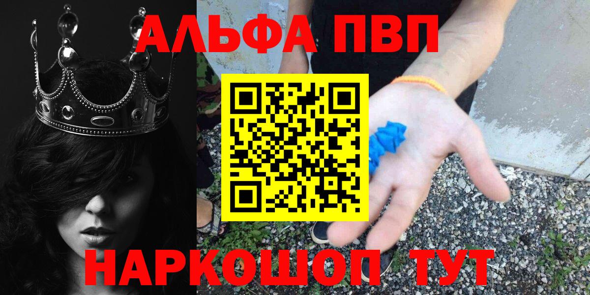 APVP Crystall  Alpha PVP  Вход с VPN  Зерноград  А ПВП VHQ  APVP VHQ 