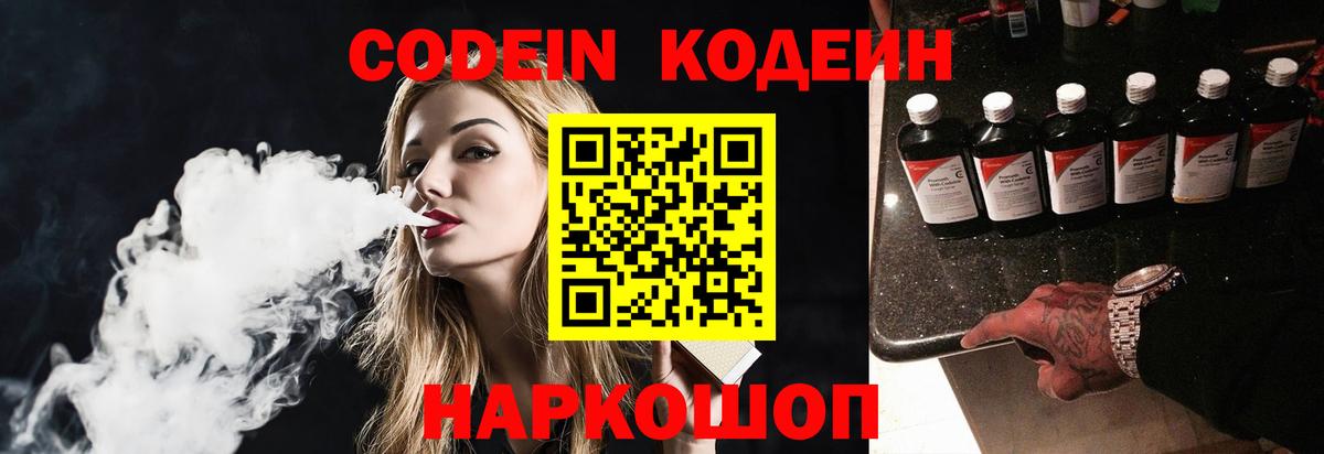 Codein Purple Drank  Вход с VPN  Зерноград 