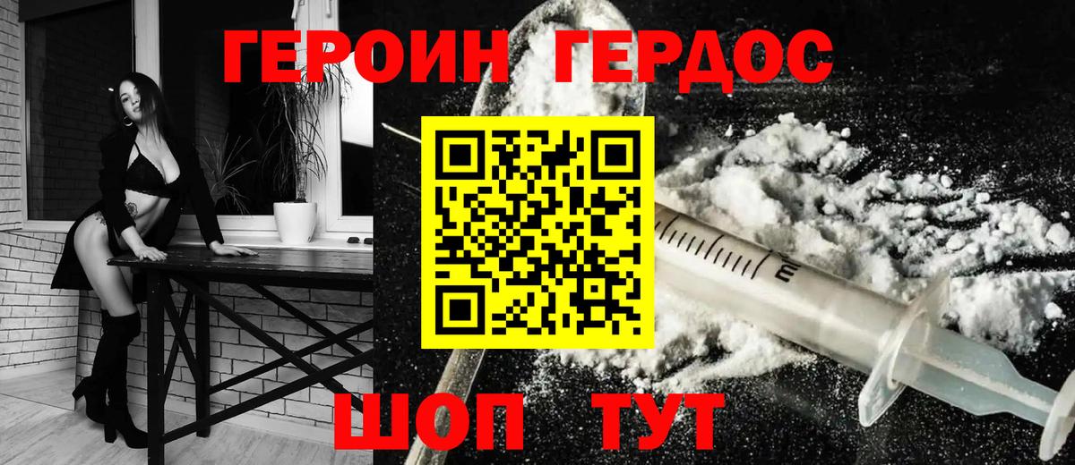 ГЕРОИН  Вход с VPN  Зерноград  Героин белый 
