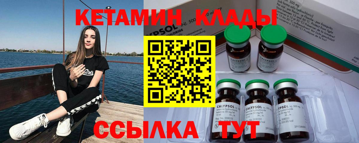 Зерноград  Кетамин VHQ  Вход с VPN 